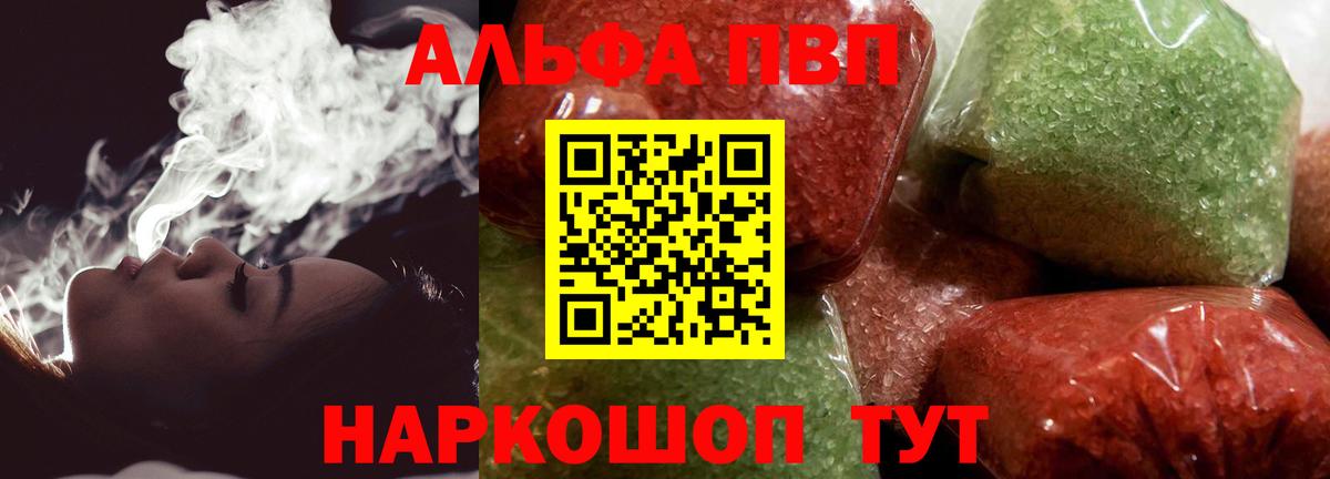 как найти закладки  A-PVP кристаллы  Alfa_PVP Crystall  Вход с VPN  Фролово 