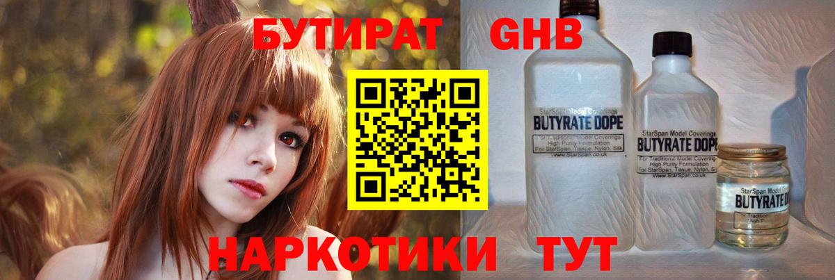 Фролово  Бутират BDO 33%  Вход с VPN 