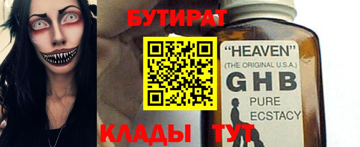 БУТИРАТ 1.4BDO Фролово
