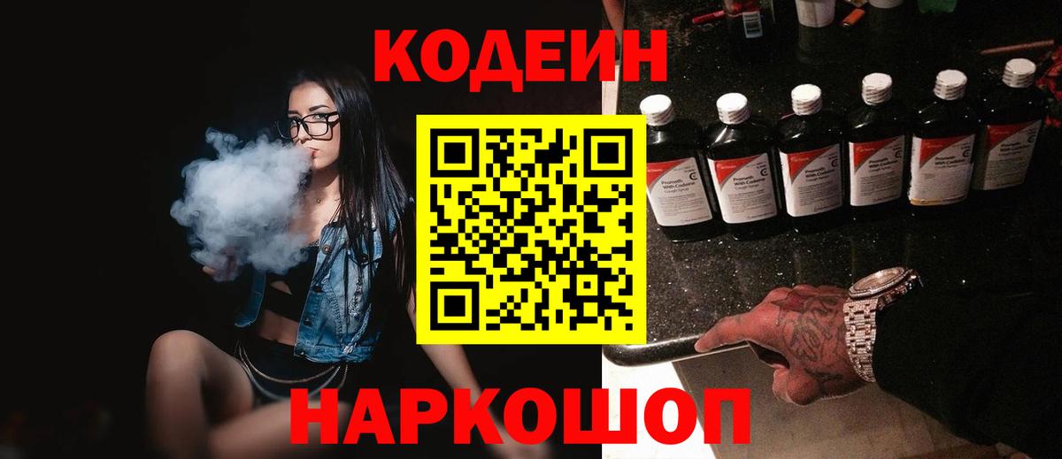 Кодеин Purple Drank Фролово