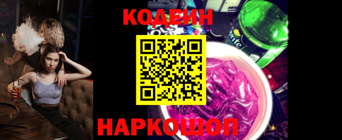 Фролово  Codein Purple Drank  Вход с VPN 