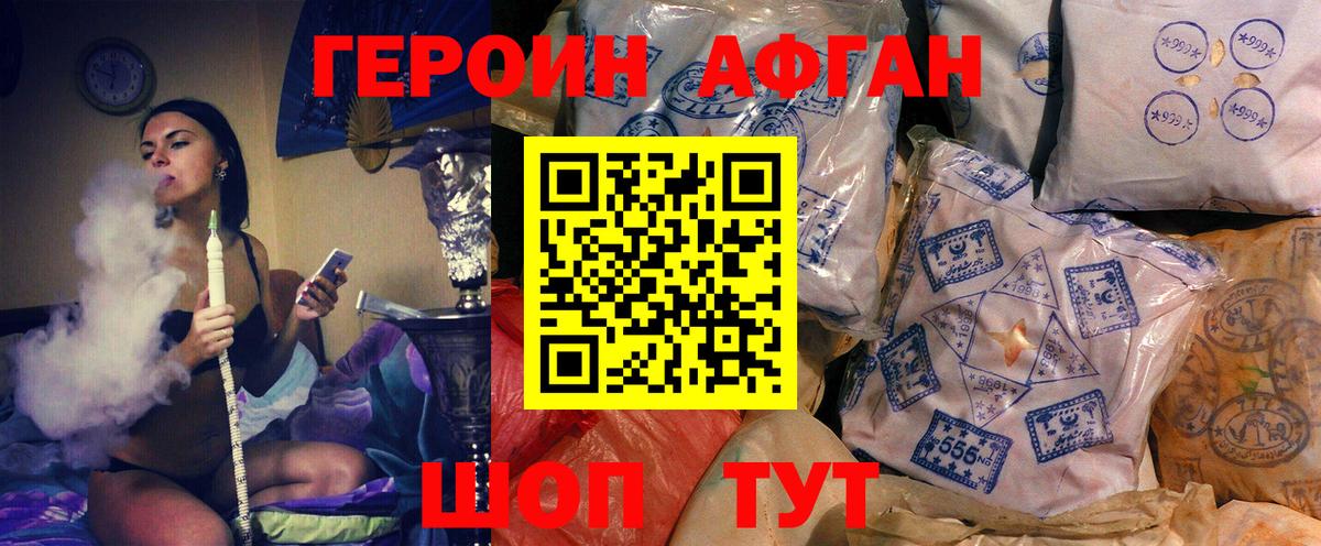 Героин хмурый Фролово
