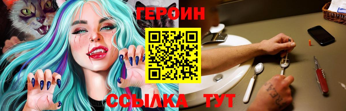 ГЕРОИН  Вход с VPN  Фролово  Героин Афган 