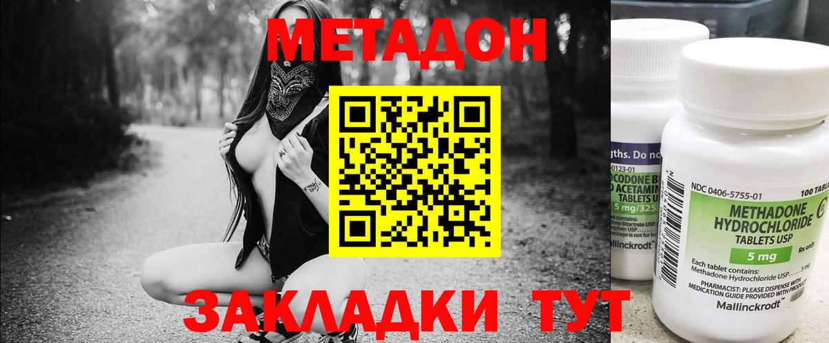 МЕТАДОН белоснежный  МЕТАДОН VHQ  Фролово  Вход с VPN 