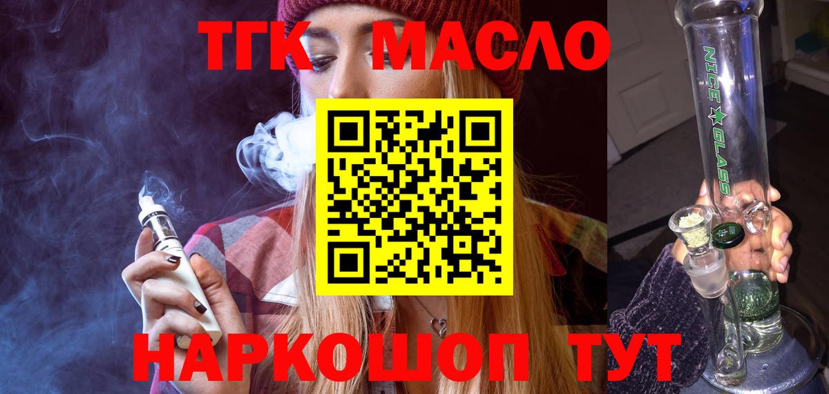 Дистиллят ТГК жижа  Вход с VPN  ТГК гашишное масло  Фролово 