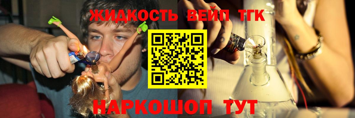 Дистиллят ТГК вейп с тгк Фролово